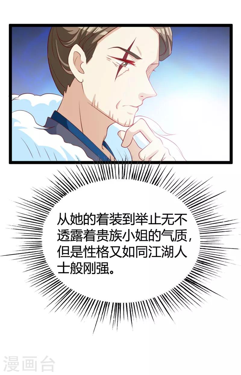 第116话 她真的是毒医？！-第120话