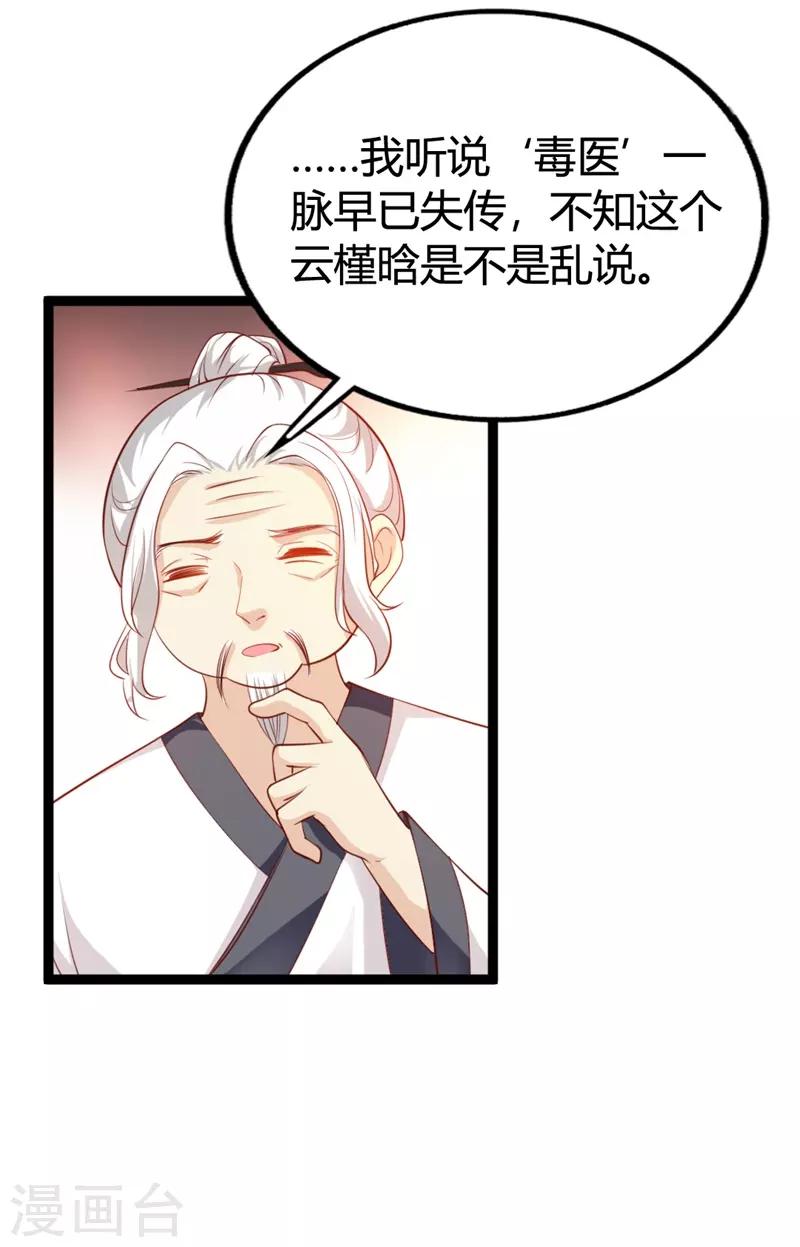 第116话 她真的是毒医？！-第120话