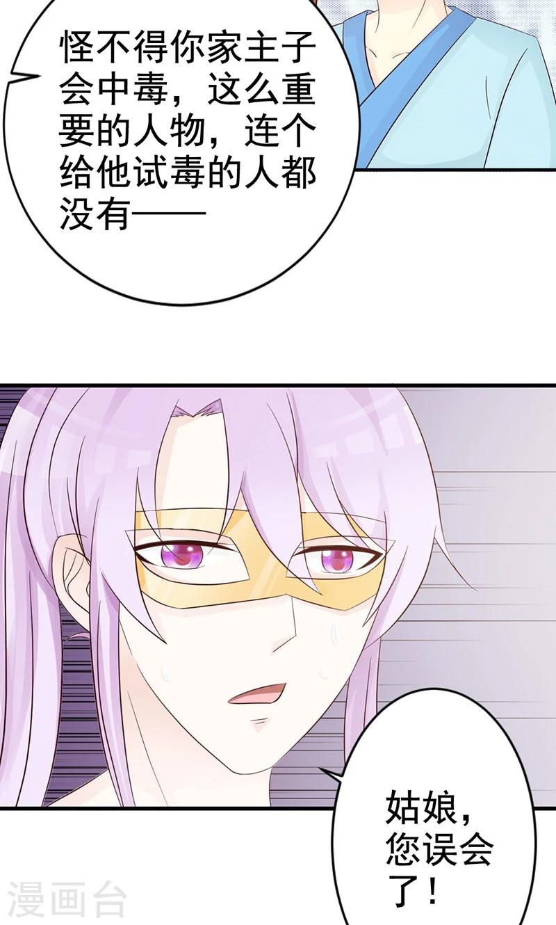 第16话 试毒-第16话