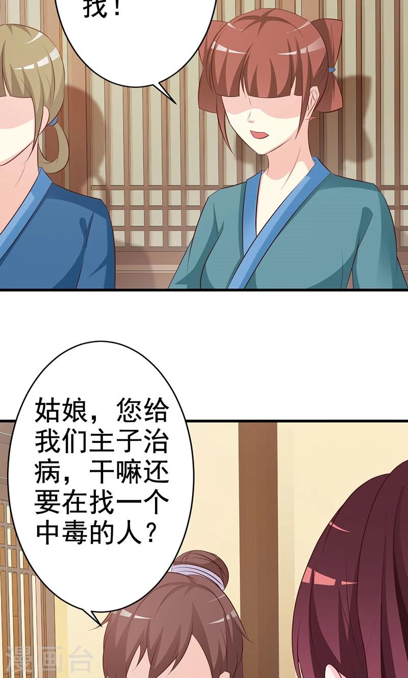 第16话 试毒-第16话