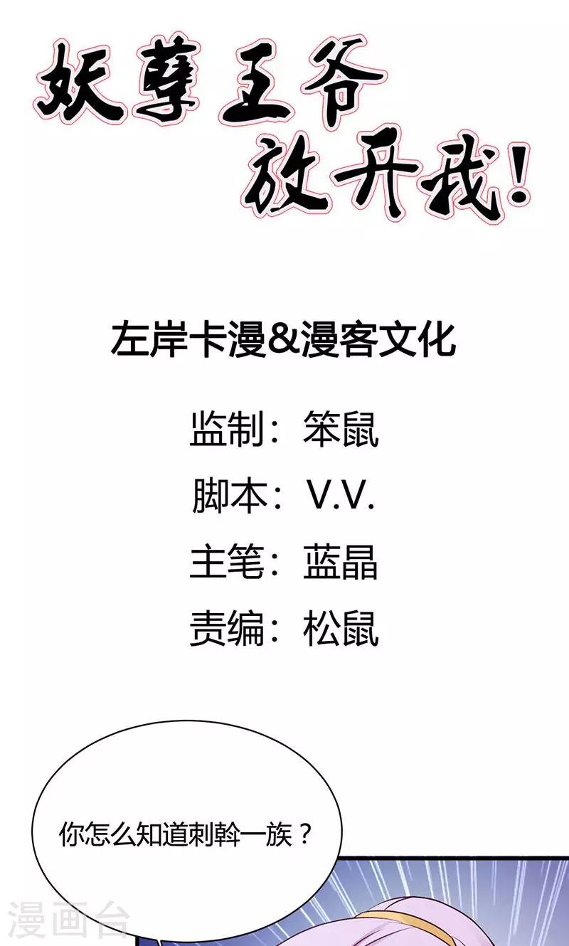 第18话 刺斡一族-第18话