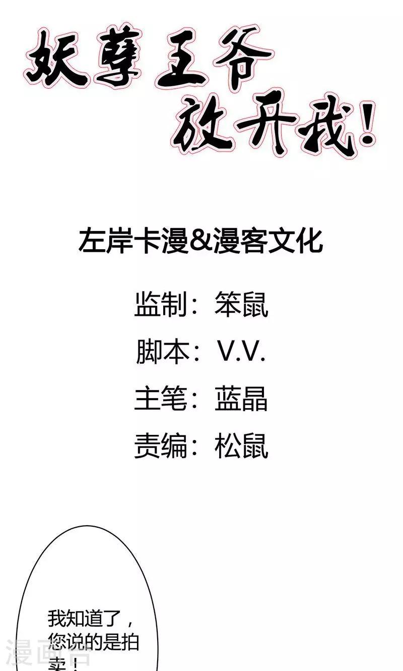 第20话 举行拍卖会-第20话