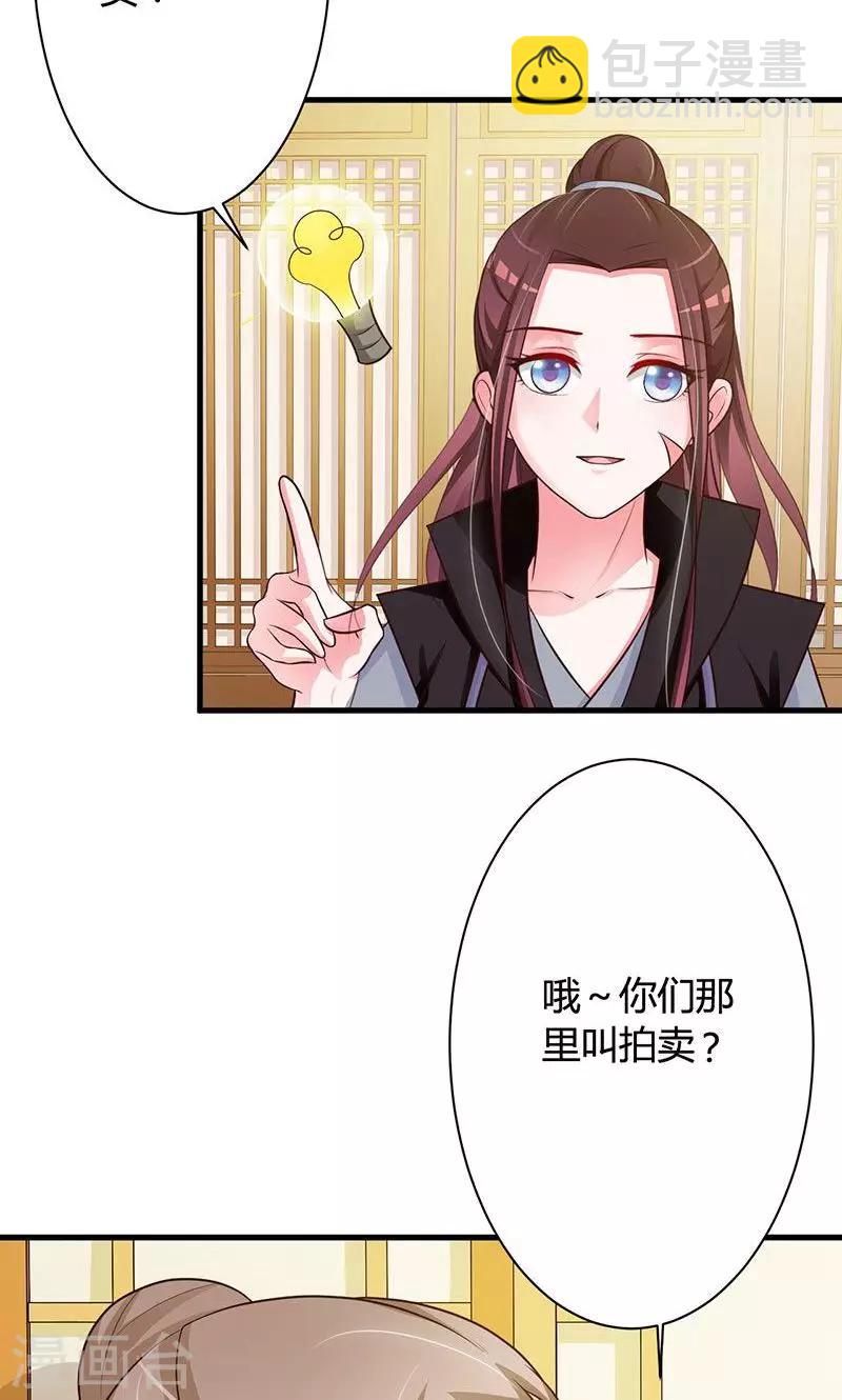 第20话 举行拍卖会-第20话