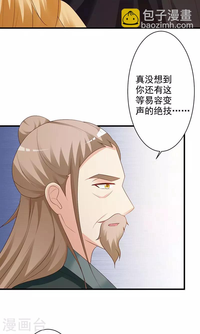 第22话 易容之术-第22话