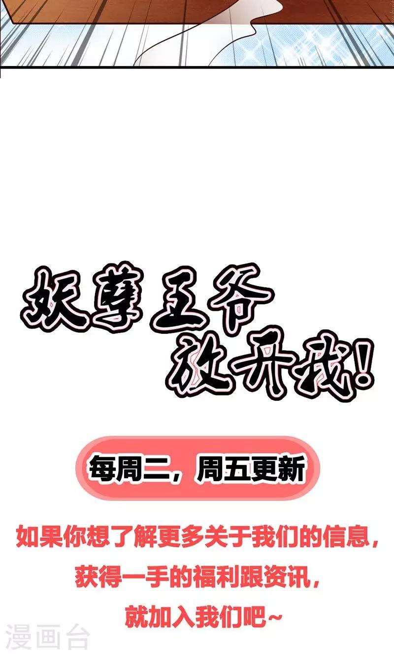 妖孽王爷 - 第24话 夙凛王怎么来了 - 1