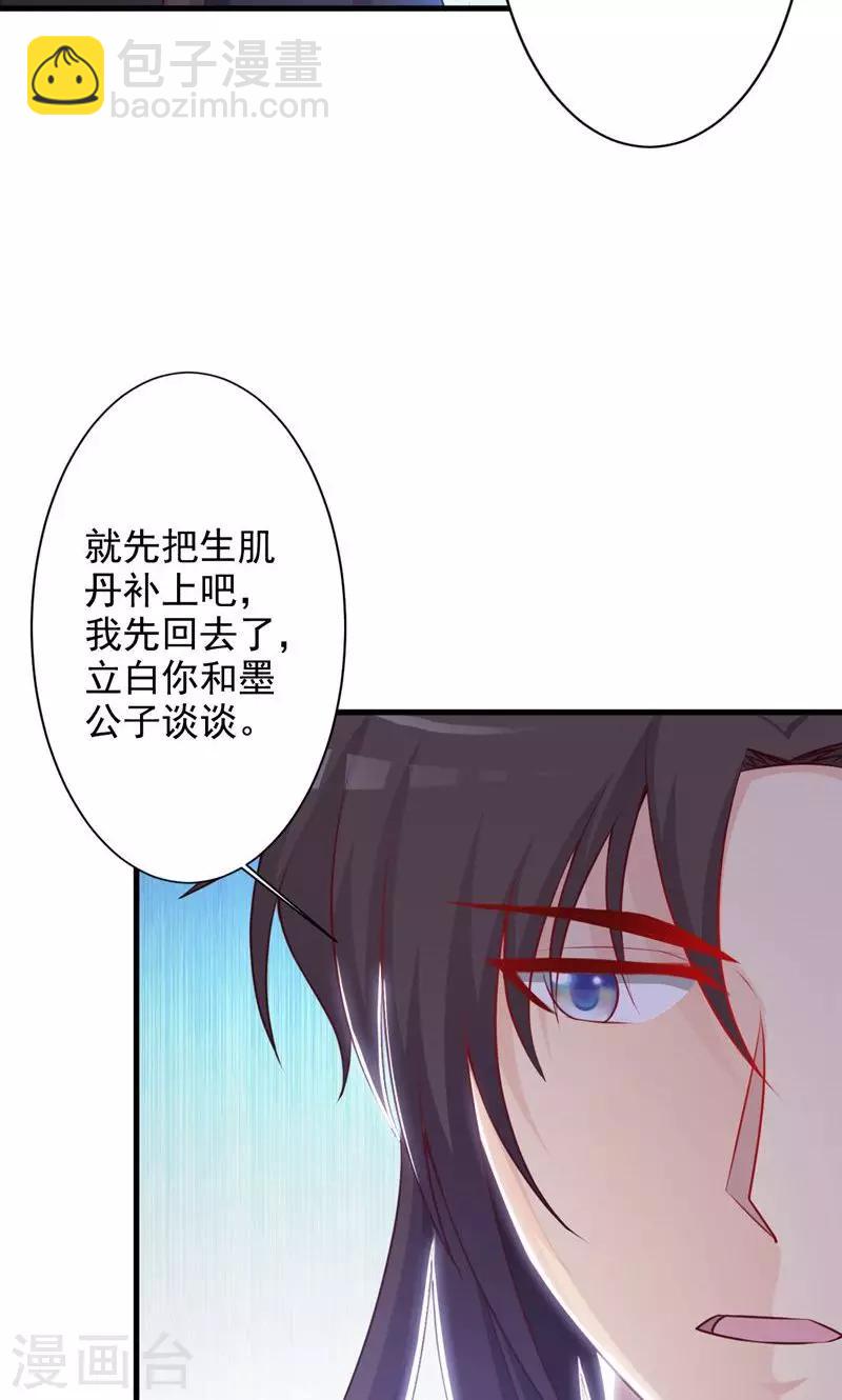 妖孽王爷 - 第26话 赔本的交易 - 4