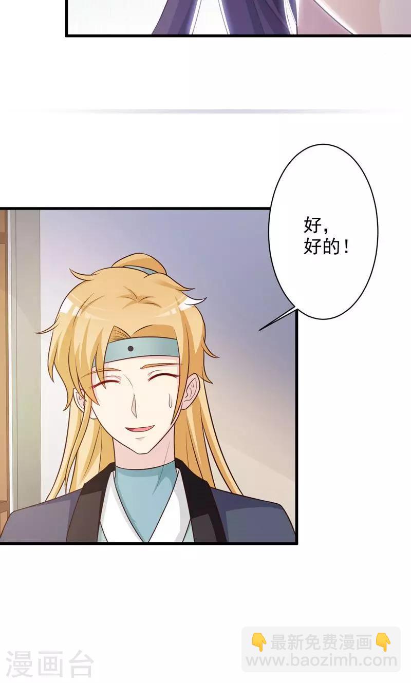 妖孽王爷 - 第26话 赔本的交易 - 5