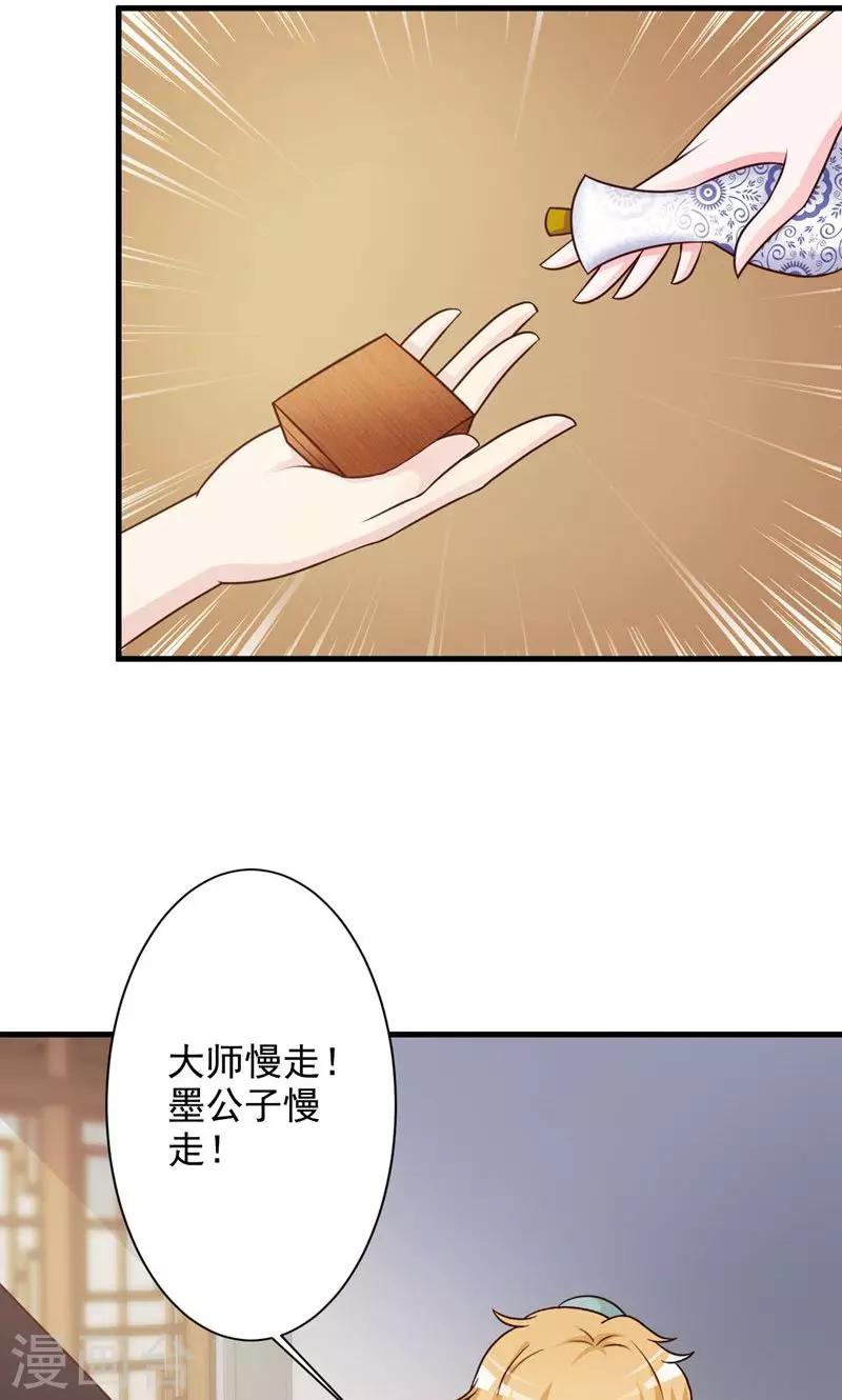 妖孽王爷 - 第26话 赔本的交易 - 6