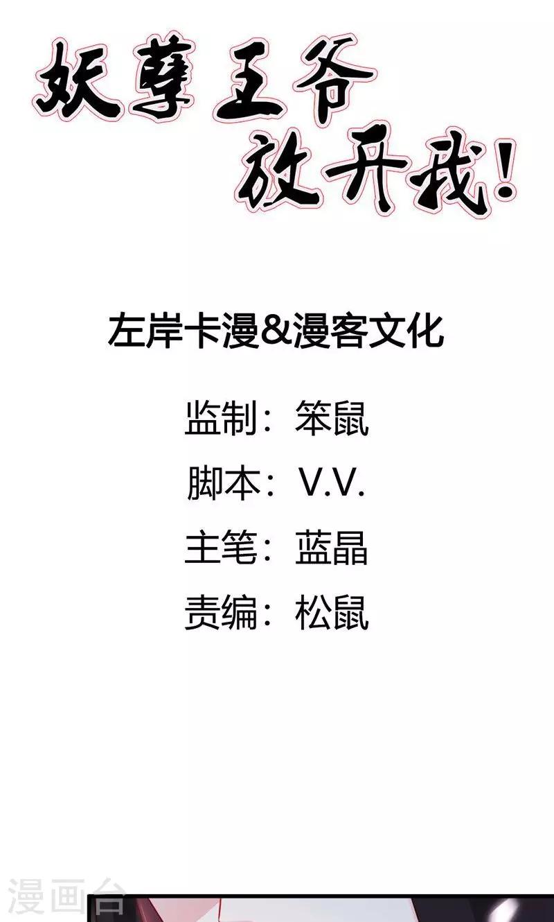 妖孽王爷 - 第26话 赔本的交易 - 2