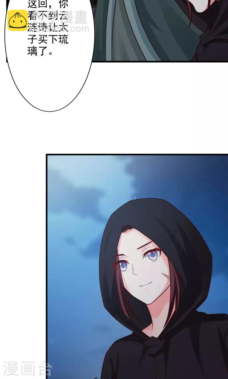 妖孽王爷 - 第26话 赔本的交易 - 3