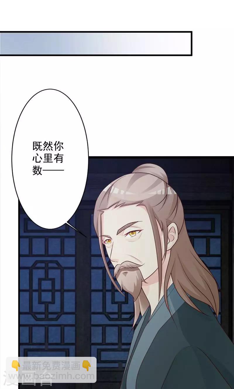 妖孽王爷 - 第26话 赔本的交易 - 6