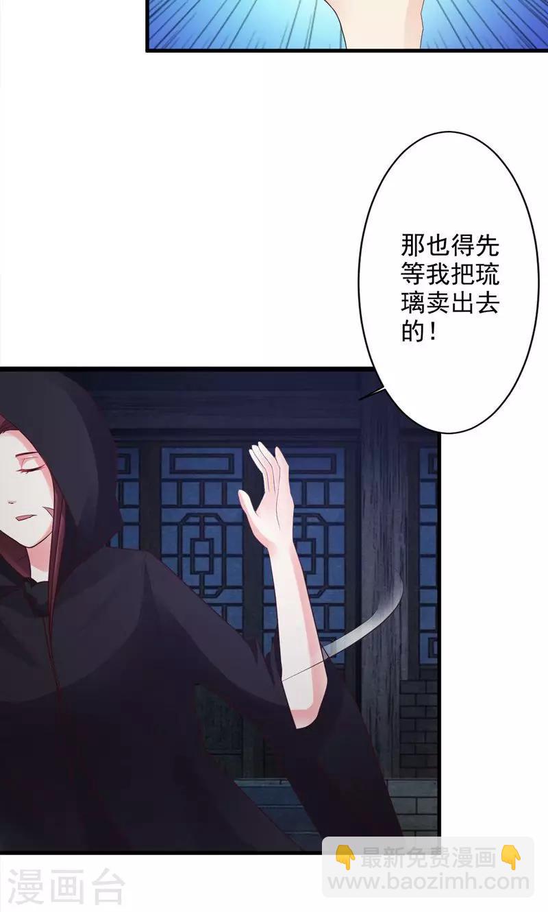 妖孽王爷 - 第26话 赔本的交易 - 2