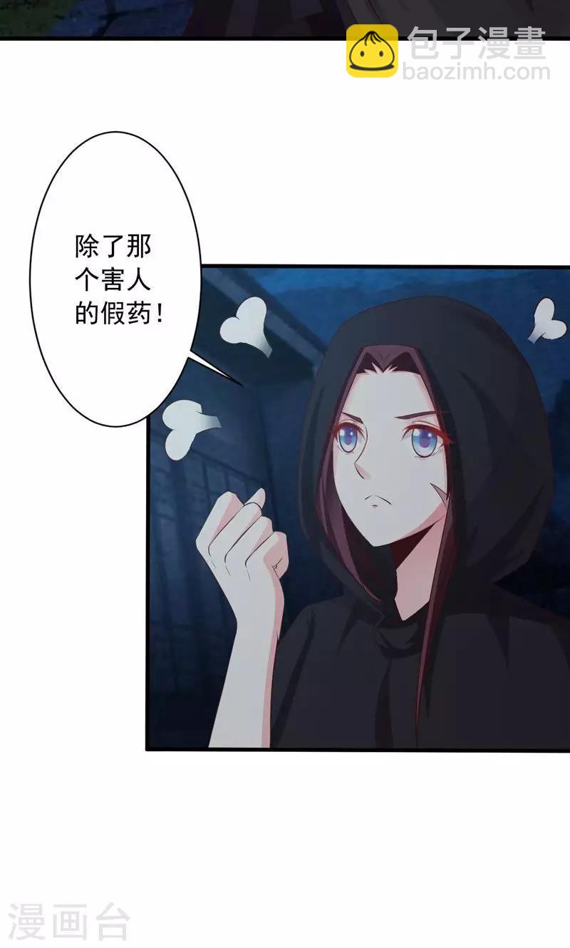 妖孽王爷 - 第26话 赔本的交易 - 4