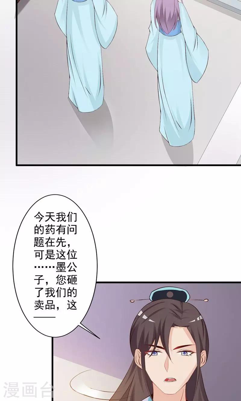 妖孽王爷 - 第26话 赔本的交易 - 2