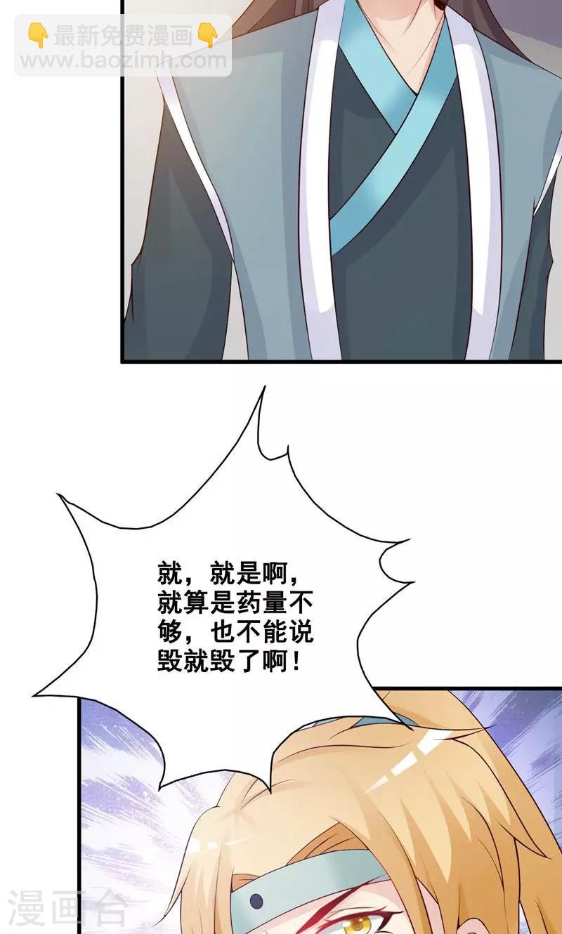 妖孽王爷 - 第26话 赔本的交易 - 3