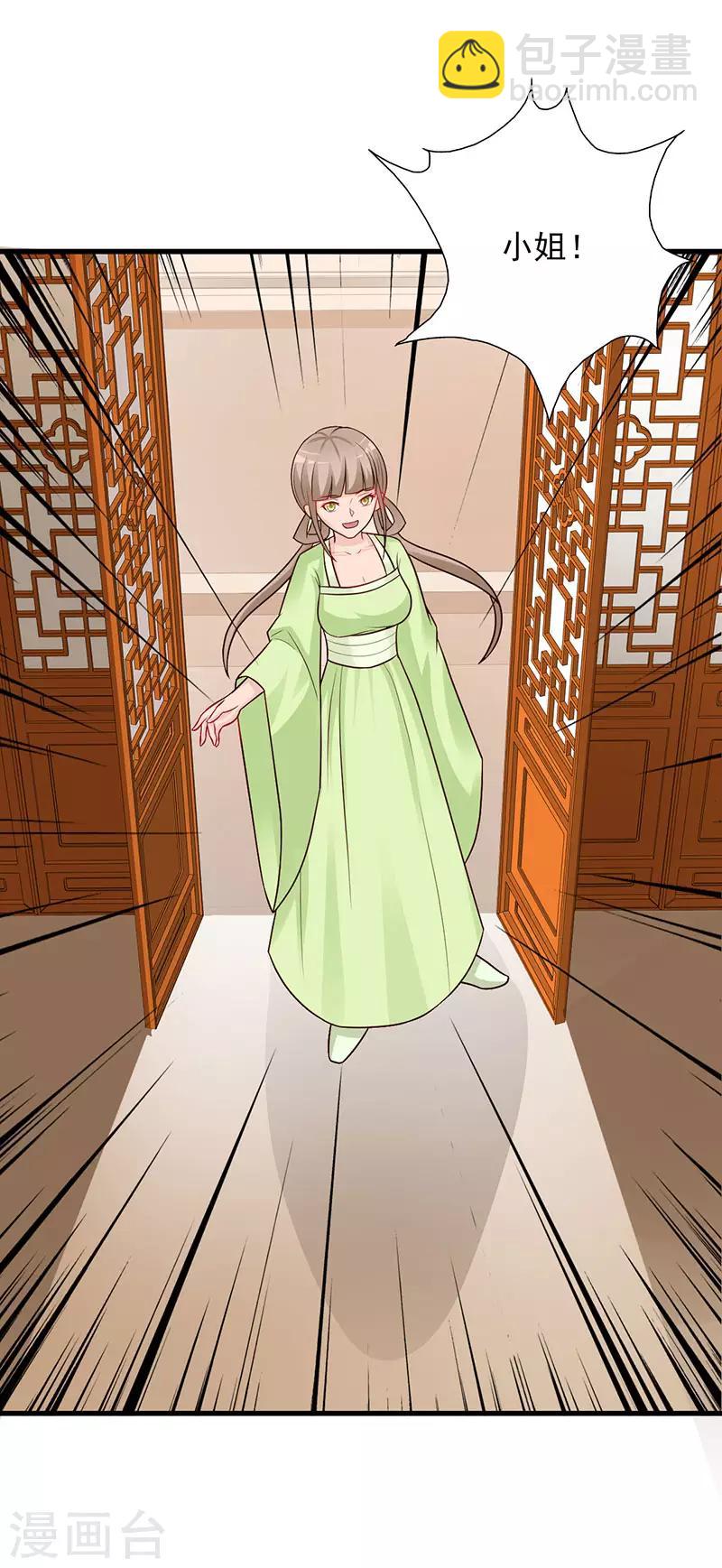 妖孽王爷 - 第27话 何人跟踪本小姐 - 2