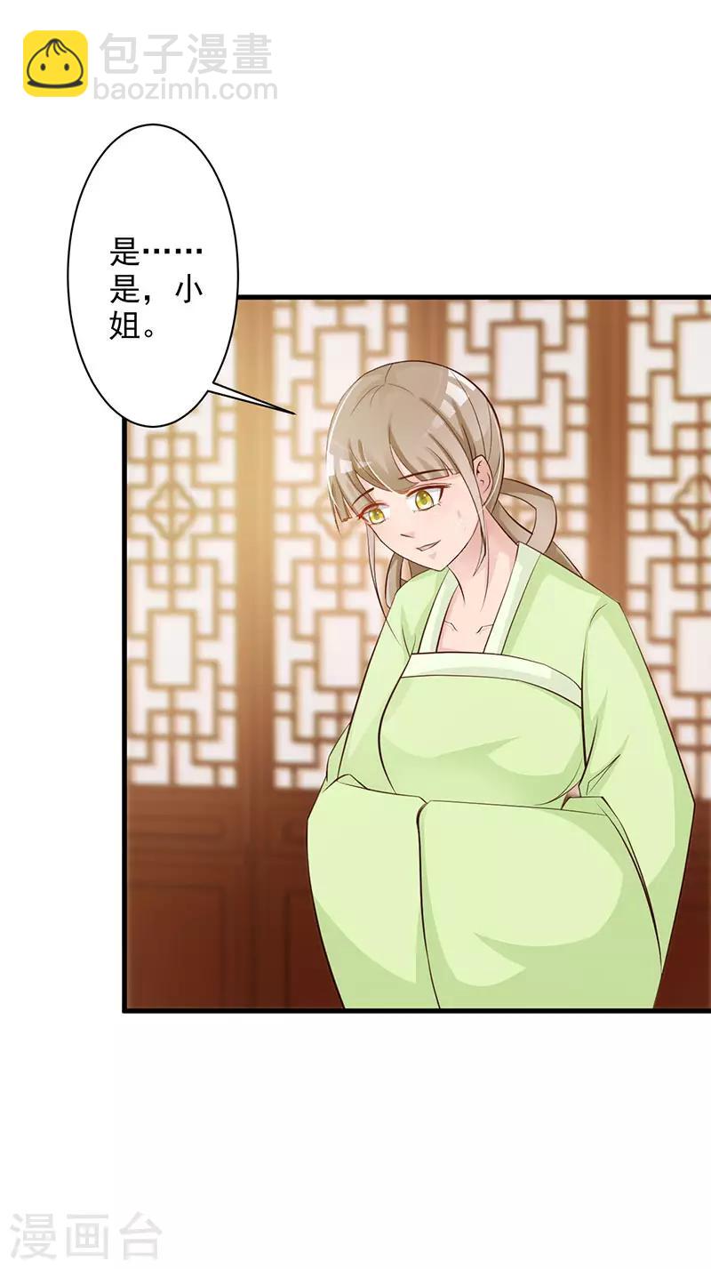 妖孽王爷 - 第27话 何人跟踪本小姐 - 4