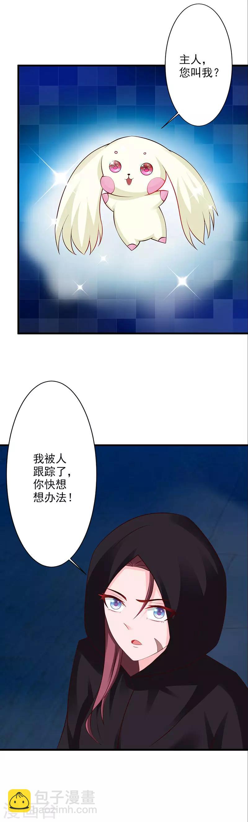 妖孽王爷 - 第27话 何人跟踪本小姐 - 4