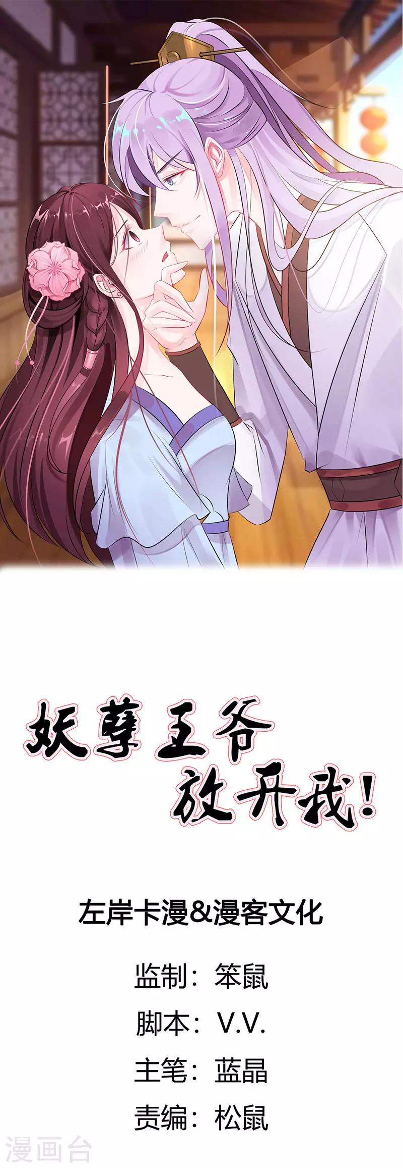 妖孽王爷 - 第31话 害人不成反遭陷害 - 1