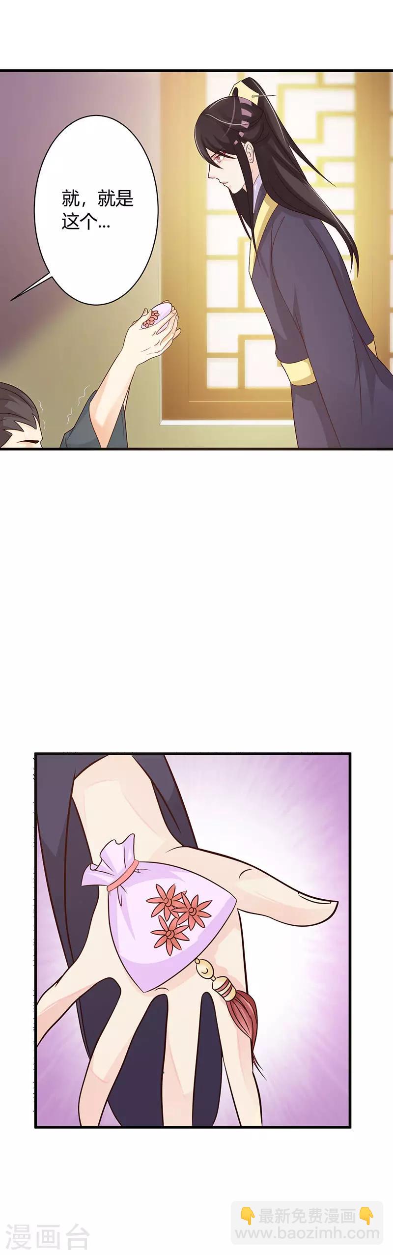 妖孽王爷 - 第31话 害人不成反遭陷害 - 2