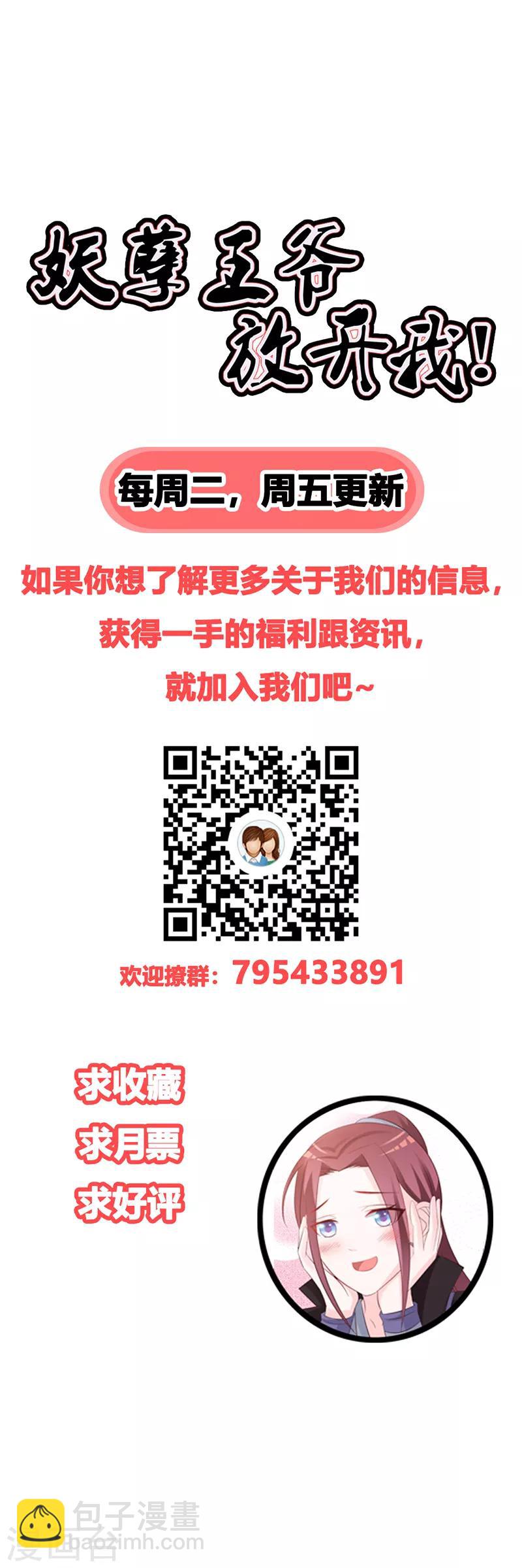 妖孽王爷 - 第31话 害人不成反遭陷害 - 2