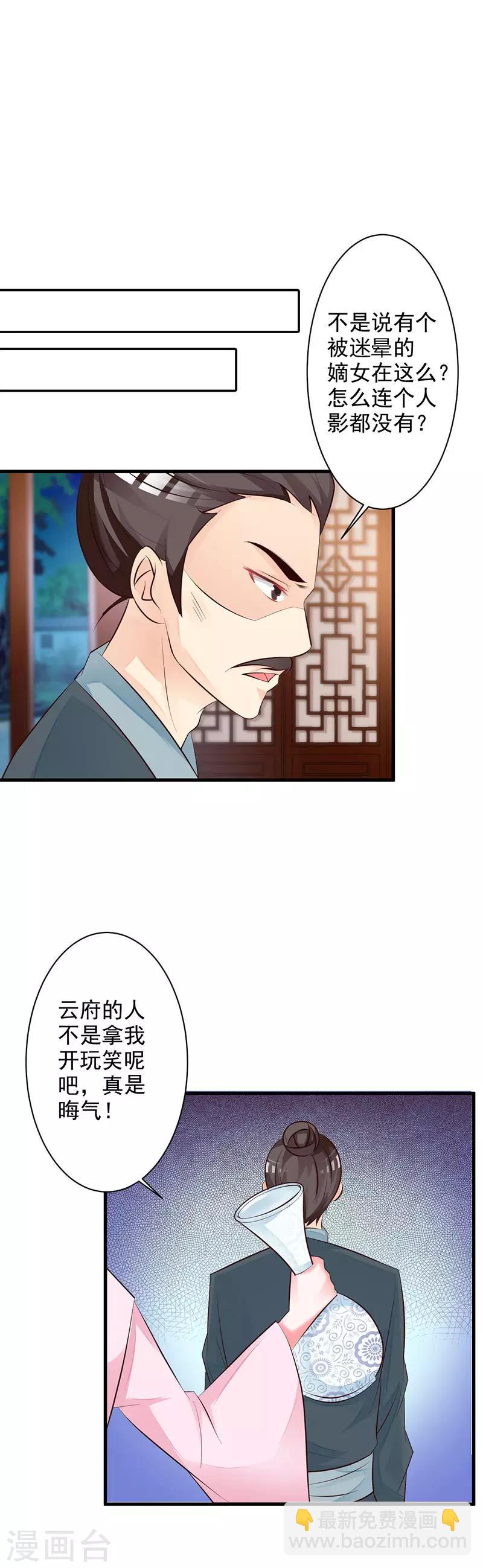 妖孽王爷 - 第31话 害人不成反遭陷害 - 2