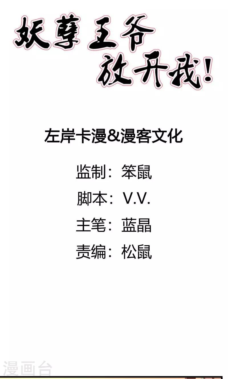 妖孽王爷 - 第35话 疗伤 - 2