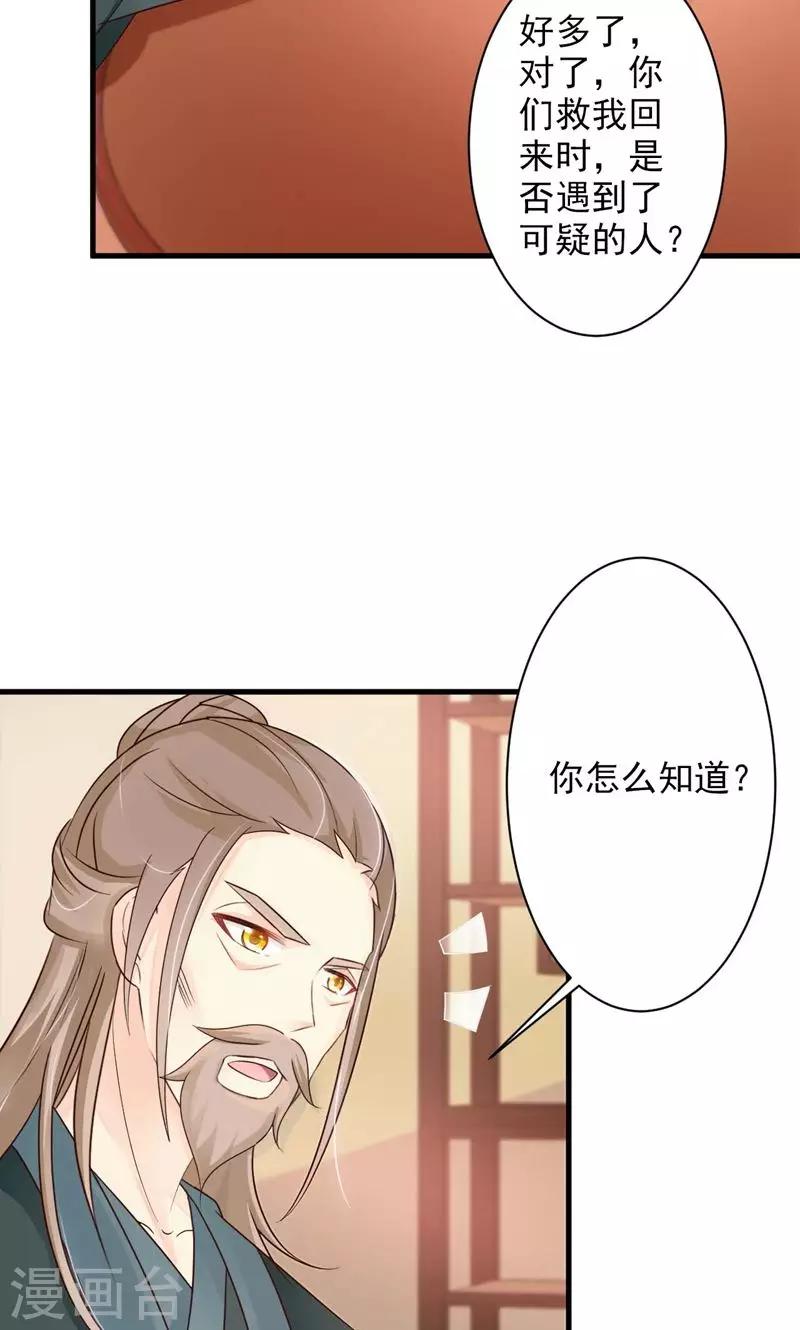 妖孽王爺 - 第35話 療傷 - 4