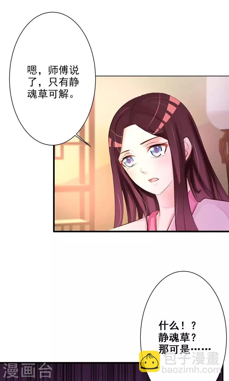 妖孽王爷 - 第35话 疗伤 - 3