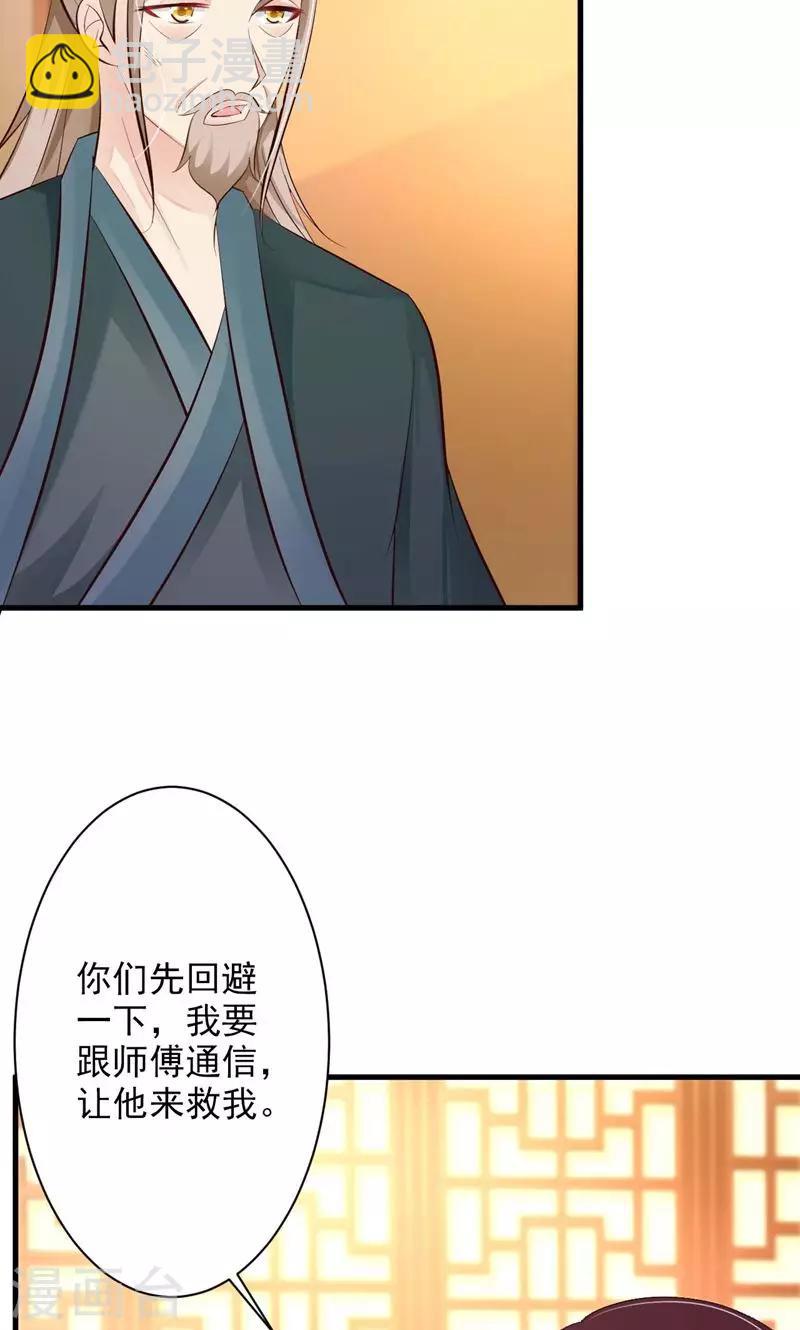 妖孽王爷 - 第35话 疗伤 - 4