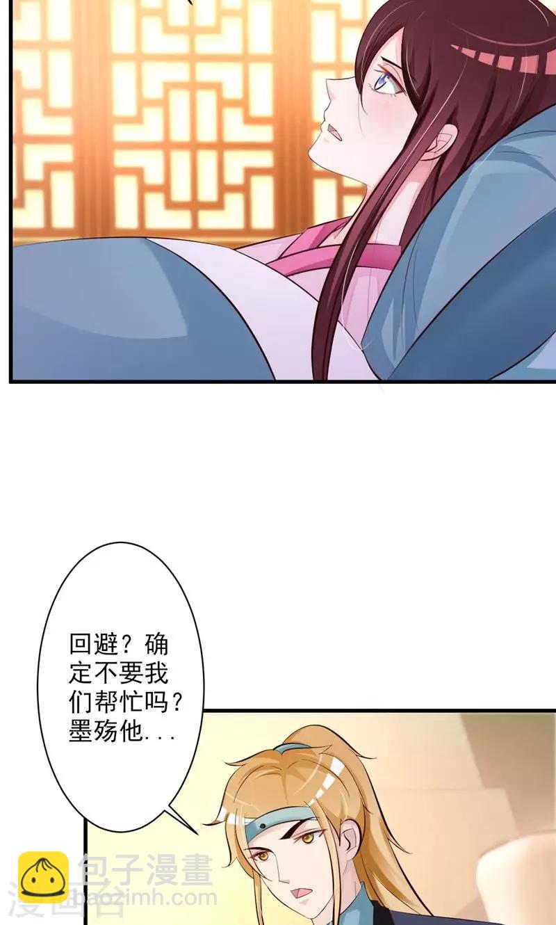 妖孽王爷 - 第35话 疗伤 - 5