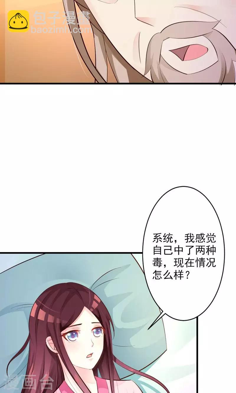 妖孽王爷 - 第35话 疗伤 - 1