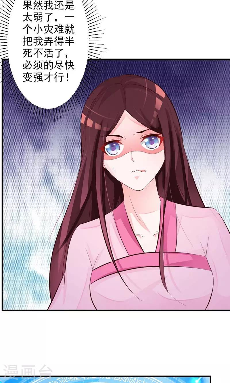 妖孽王爷 - 第35话 疗伤 - 3