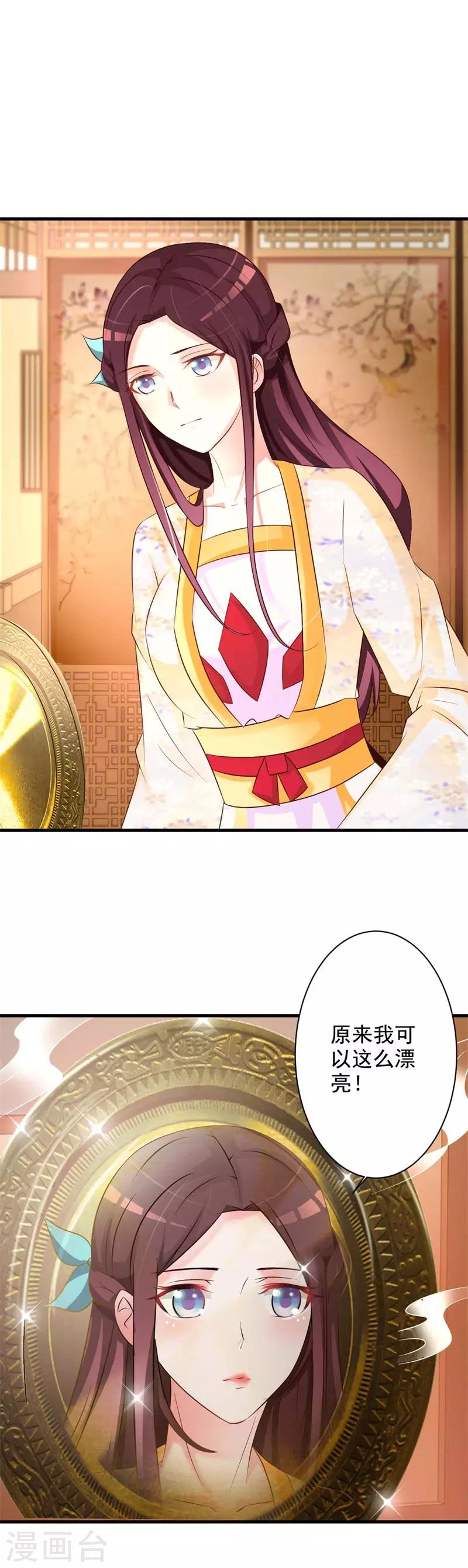 妖孽王爷 - 第38话 恢复容貌 - 3