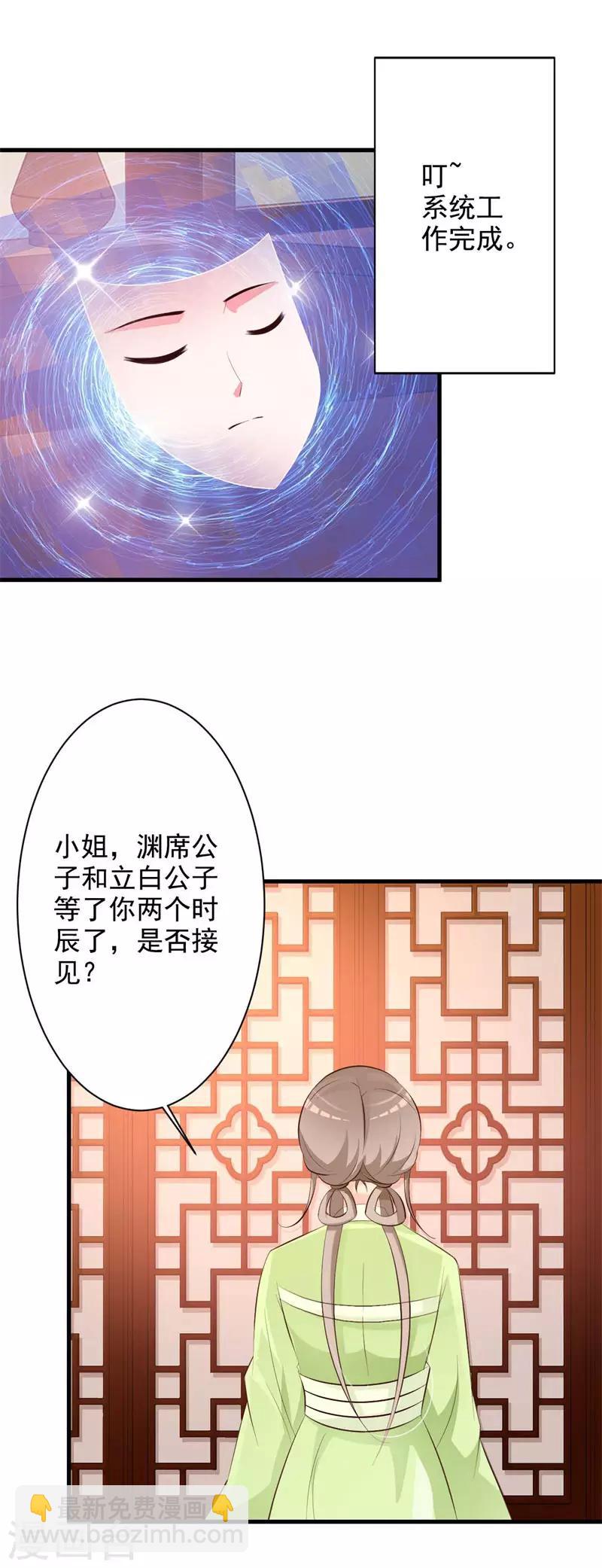 妖孽王爷 - 第38话 恢复容貌 - 2