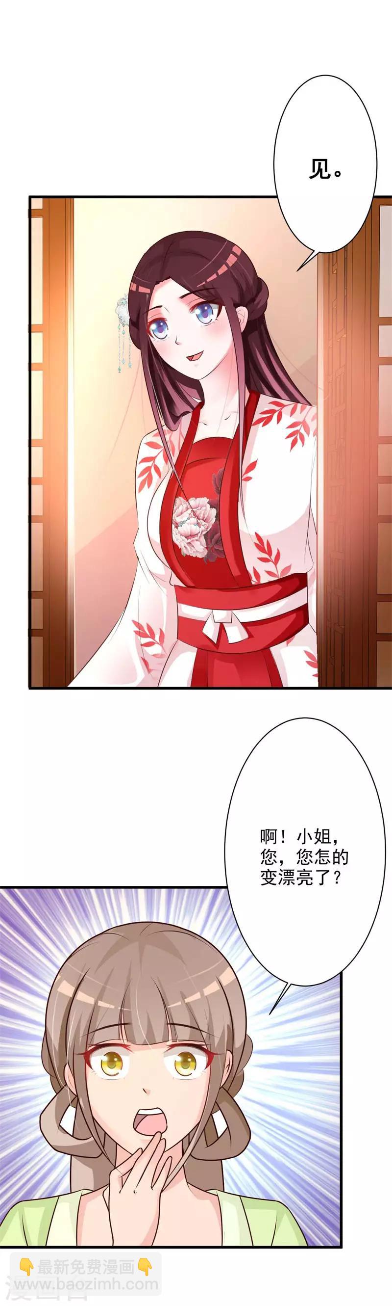 妖孽王爷 - 第38话 恢复容貌 - 3