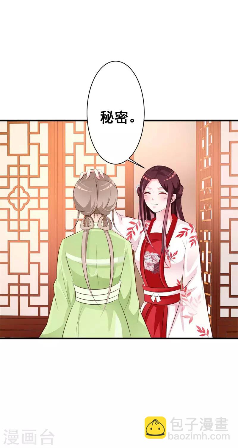 妖孽王爷 - 第38话 恢复容貌 - 4