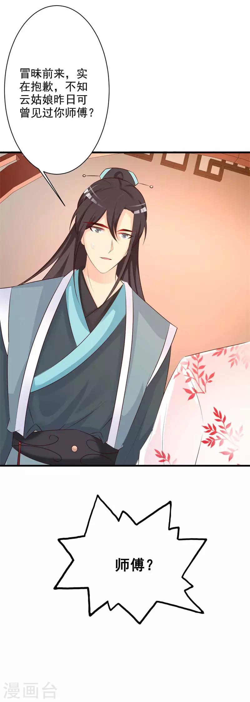 妖孽王爷 - 第38话 恢复容貌 - 2