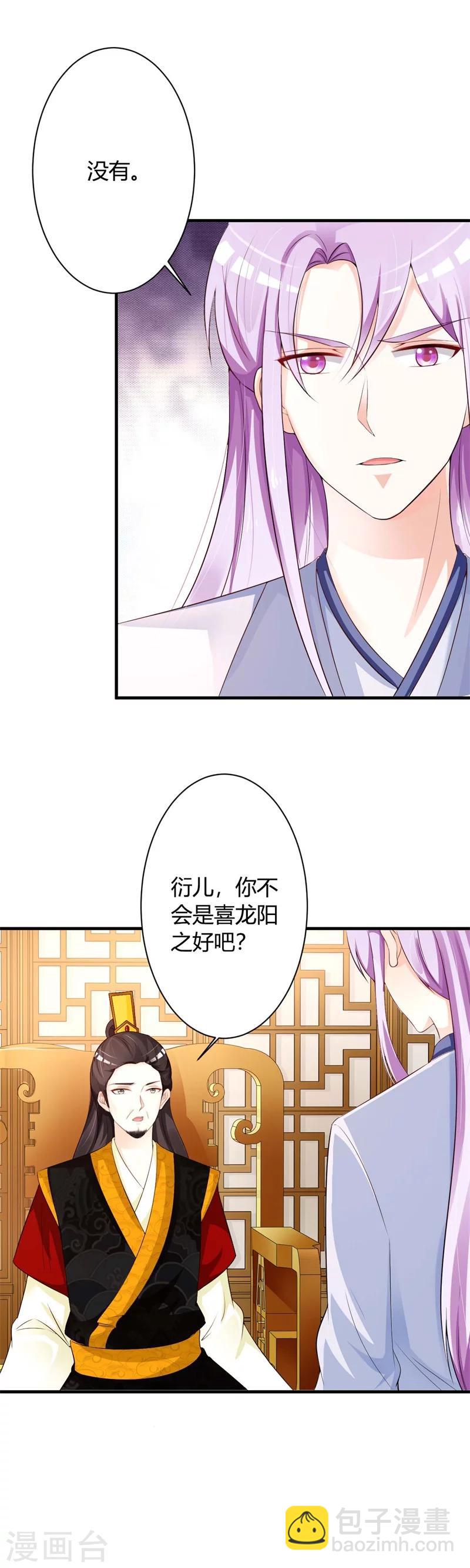 妖孽王爷 - 第40话 吾儿有断袖之癖？ - 1