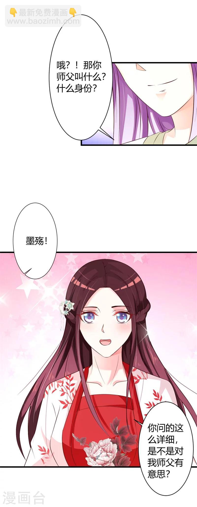 妖孽王爷 - 第40话 吾儿有断袖之癖？ - 3