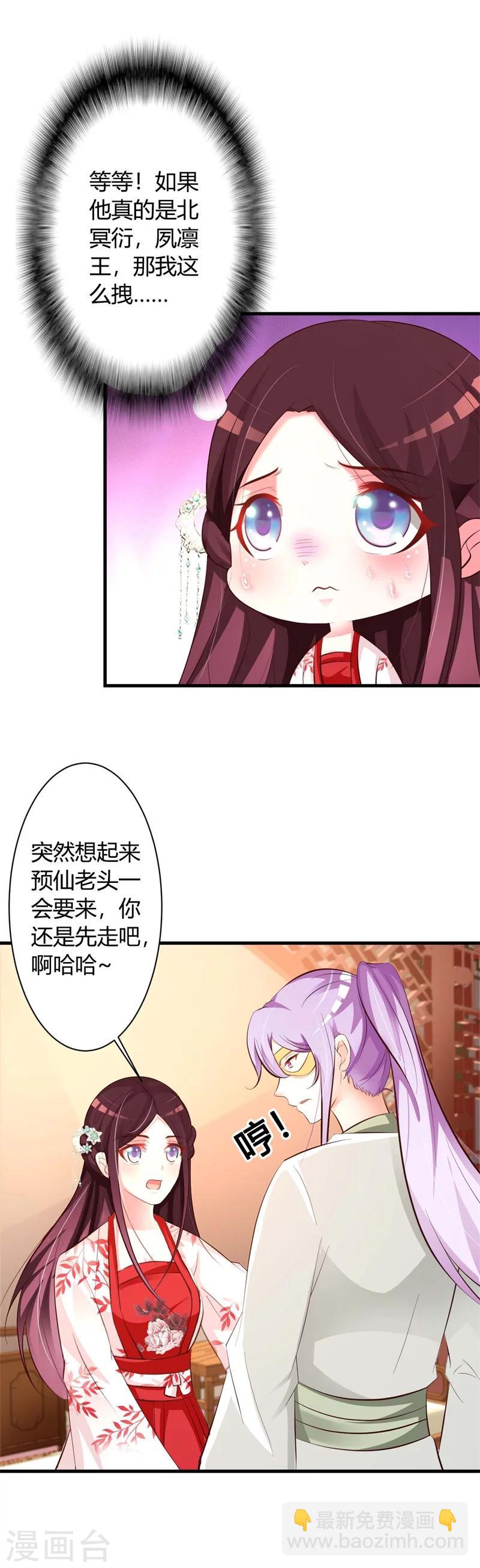 妖孽王爷 - 第40话 吾儿有断袖之癖？ - 4