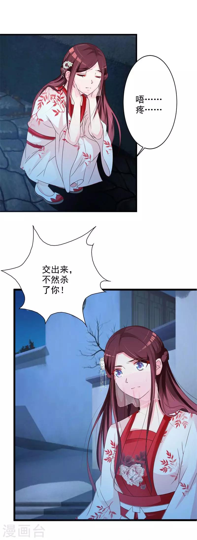 妖孽王爷 - 第42话 多谢姑娘相救 - 1