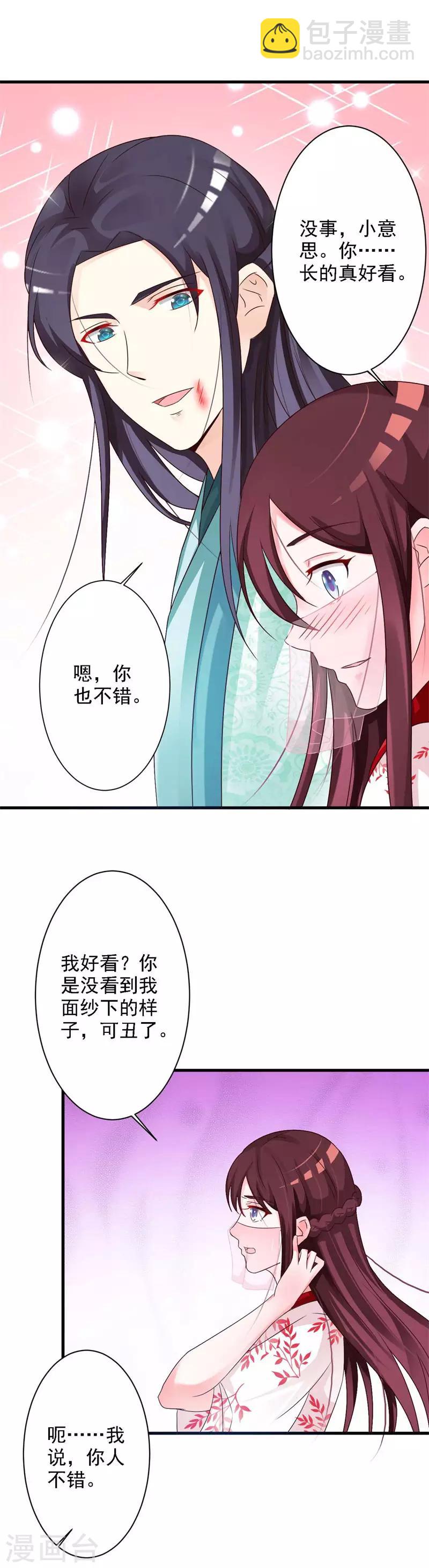 妖孽王爷 - 第42话 多谢姑娘相救 - 1