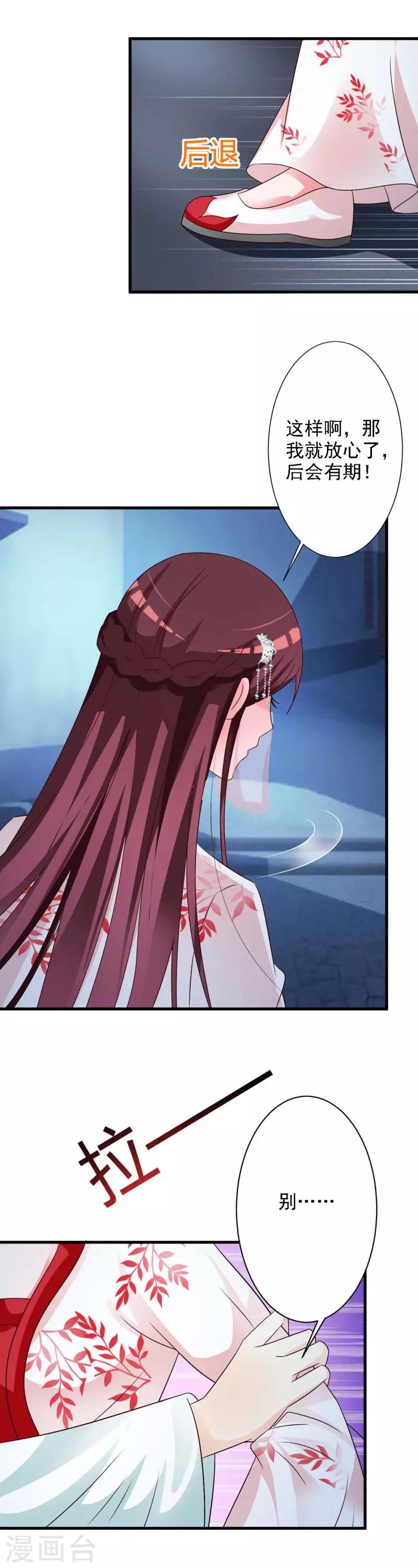 妖孽王爷 - 第42话 多谢姑娘相救 - 4