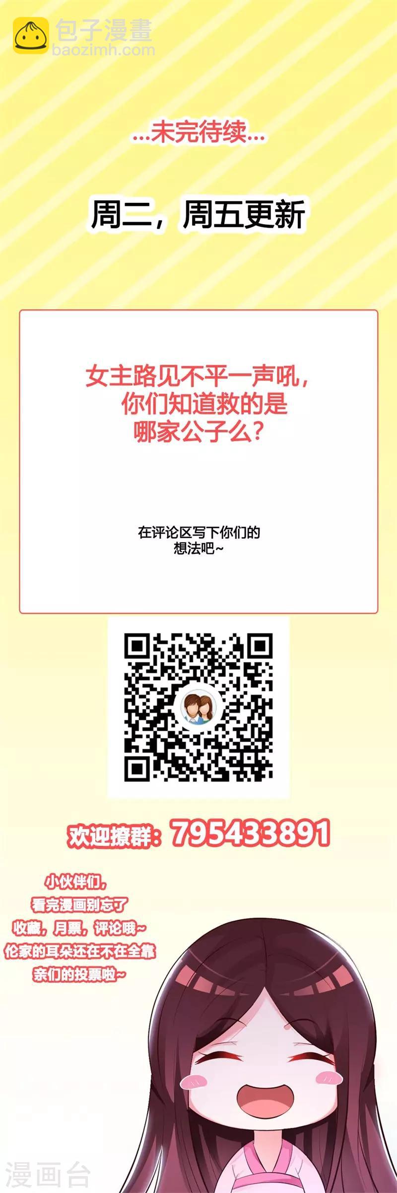 妖孽王爷 - 第42话 多谢姑娘相救 - 1