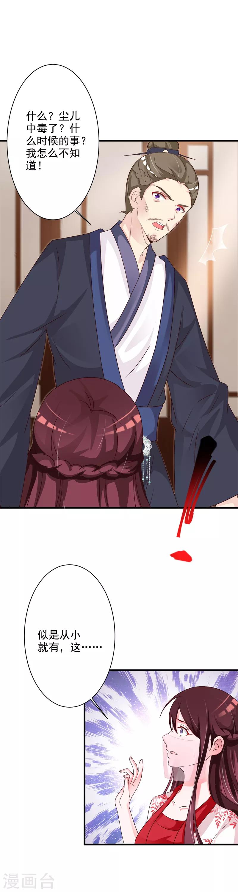 妖孽王爷 - 第44话 到访将军府 - 4