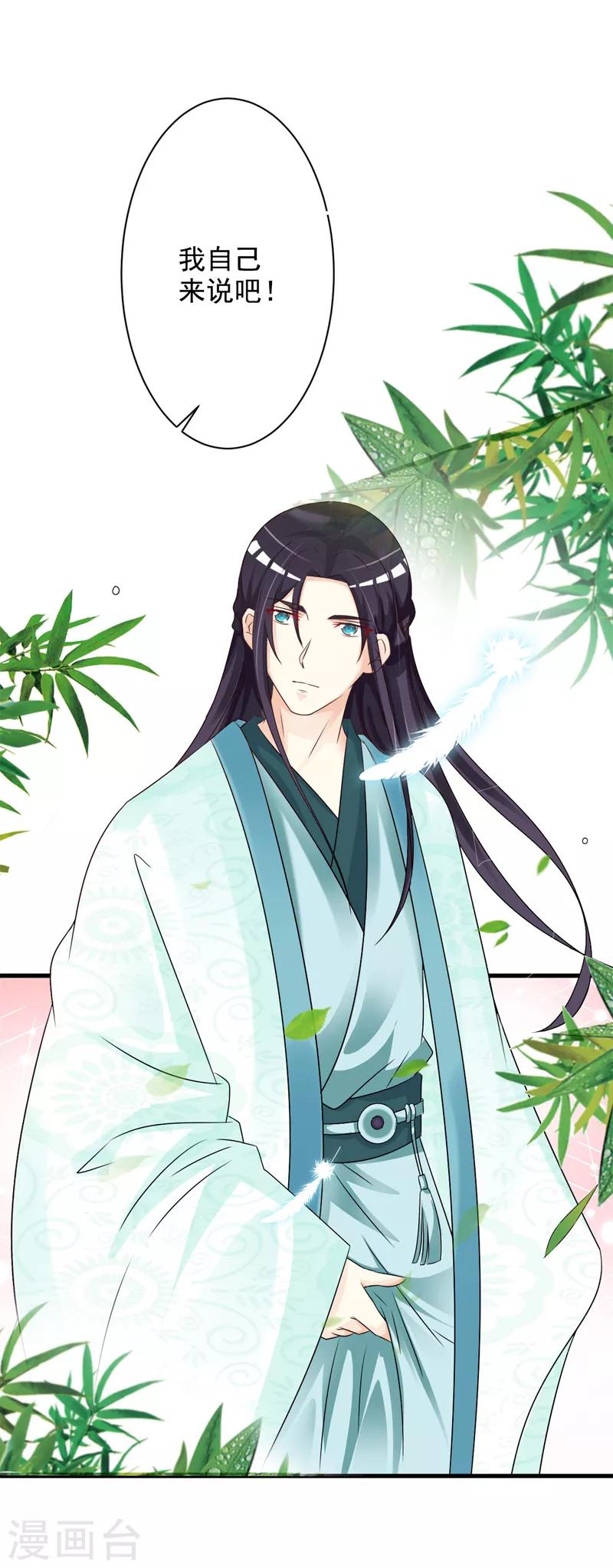 妖孽王爷 - 第44话 到访将军府 - 1