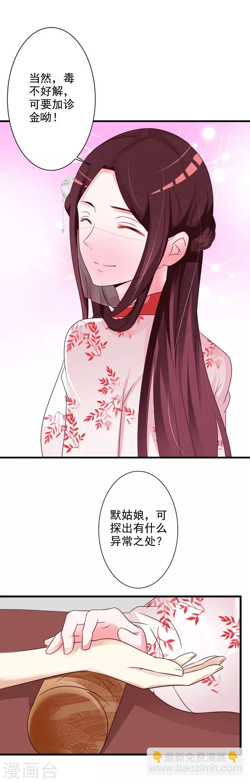 妖孽王爷 - 第44话 到访将军府 - 1