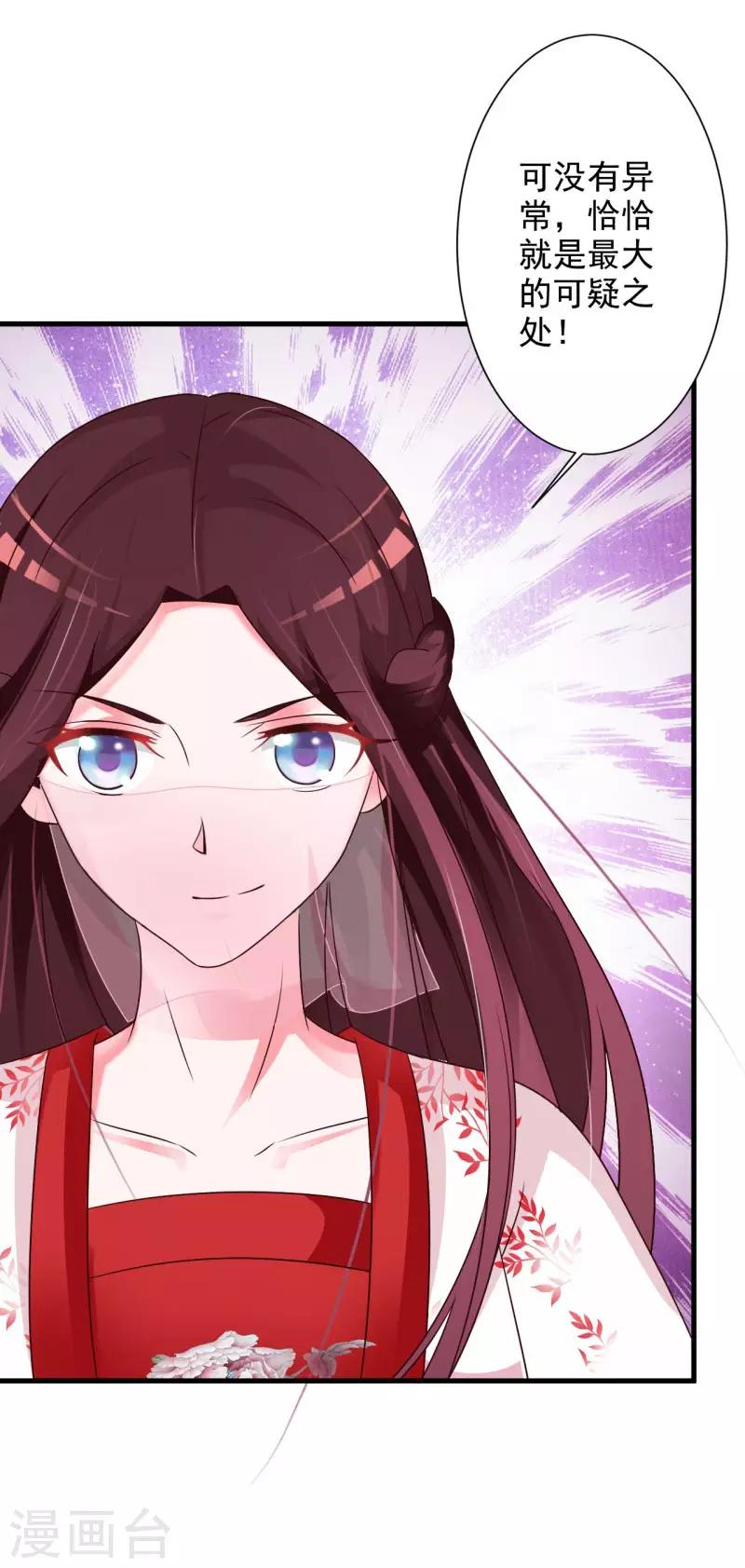 妖孽王爷 - 第44话 到访将军府 - 3