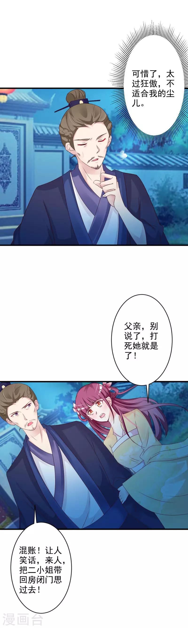 妖孽王爷 - 第44话 到访将军府 - 4